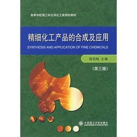 精细化工产品的合成与应用
